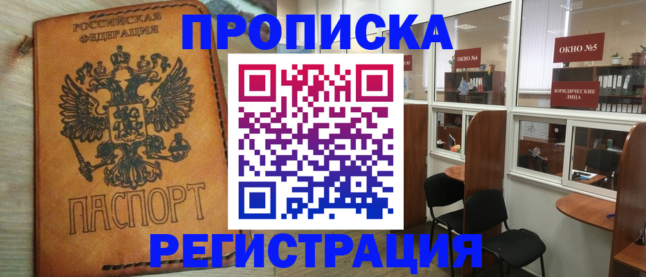 временная регистрация законно в Хасавюрте