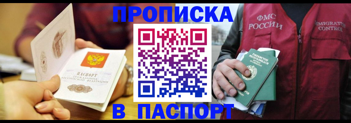 временная регистрация законно в Хасавюрте