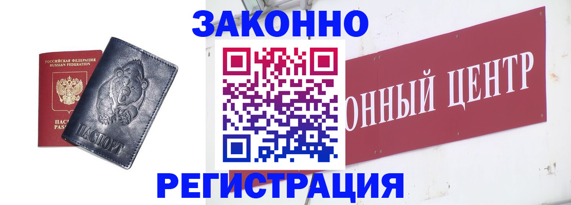 прописка в Хасавюрте